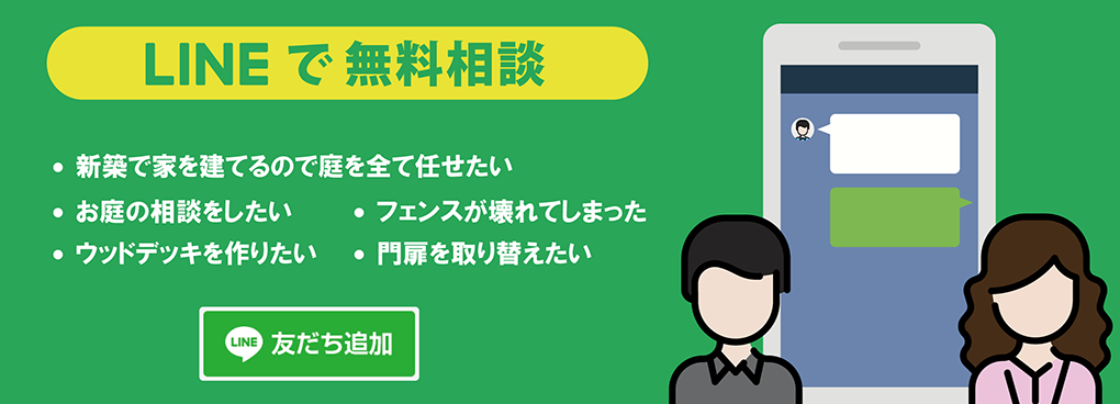 LINEで無料相談